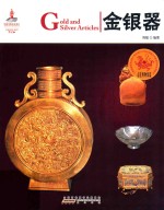 中国红 走进博物馆篇 读图时代 金银器