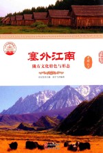 塞外江南 陇右文化特色与形态