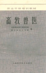 畜牧兽医