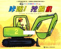 咔嚓挖掘机 新版