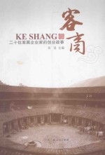 客商