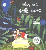 懂你的人 会懂你的好 刀刀典藏版