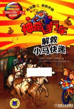 解救小马快递