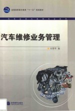 汽车维修业务管理