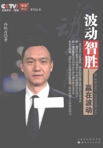 波动智胜 赢在波动