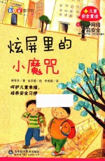 炫屏里的小魔咒 电子网络产品安全