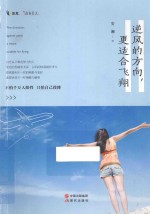 逆风的方向,更适合飞翔