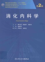 消化内科学