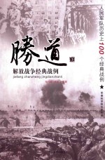 解放战争经典战例