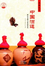 中国酒道 酒历史酒文化的特色