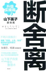 断舍离 升级实操篇