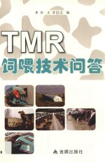 TMR饲喂技术问答