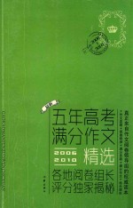最新五年高考满分作文精选 2006-2010
