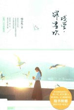 浅爱,深喜欢