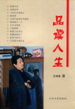 品读人生