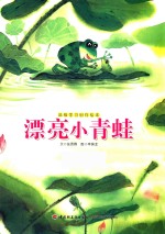 漂亮小青蛙