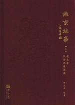 燕京往事 上 老北京民俗风情画集