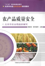 农产品质量安全
