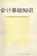 会计基础知识