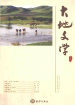 大地文学 卷22