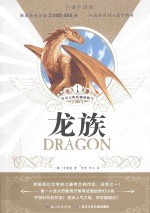 龙族 1 向着太阳疾驰的骏马