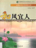 和风宜人