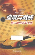 速度与激情 男人眼中的车生活