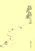 高去高来 一个广告大叔的环球随想