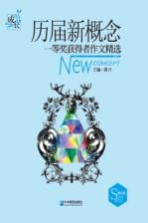 历届新概念一等奖获奖者作文精选 散文卷