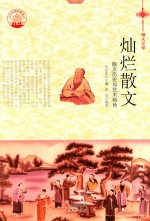 灿烂散文 散文历史与艺术特色