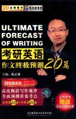 考研英语作文终极预测20篇