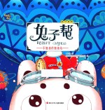 兔子帮亲子故事 不加油的加油站