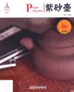 中国红 走进博物馆篇 读图时代 紫砂壶