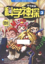 科学神探 3 光与镜像