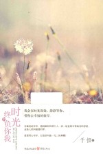 时光终不负你我