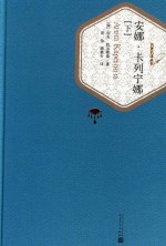 安娜·卡列尼娜 下