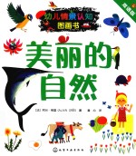 美丽的自然 双语版