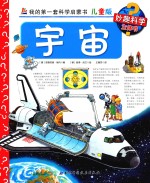 宇宙 儿童版
