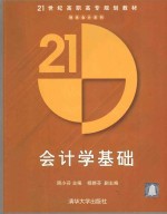 会计学基础