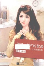 等待,在河的彼岸