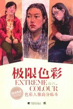 极限色彩 色彩人像高分监本