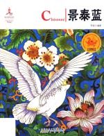 中国红 国学常识篇 读图时代 景泰蓝