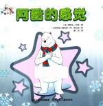 阿酷和卡姆 阿酷的感觉