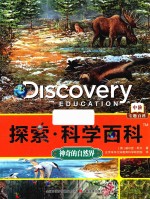 神奇的自然界