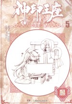 神印王座 5