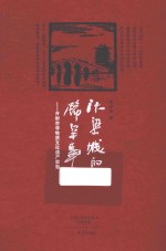 汴梁城的稀罕事 开封市非物质文化遗产剪影