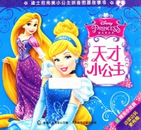 天才小公主