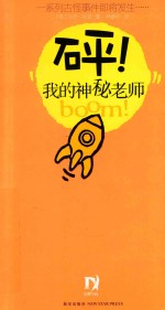 砰!我的神秘老师
