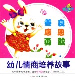 善良 感恩 勇敢