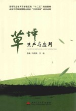 草坪生产与应用
